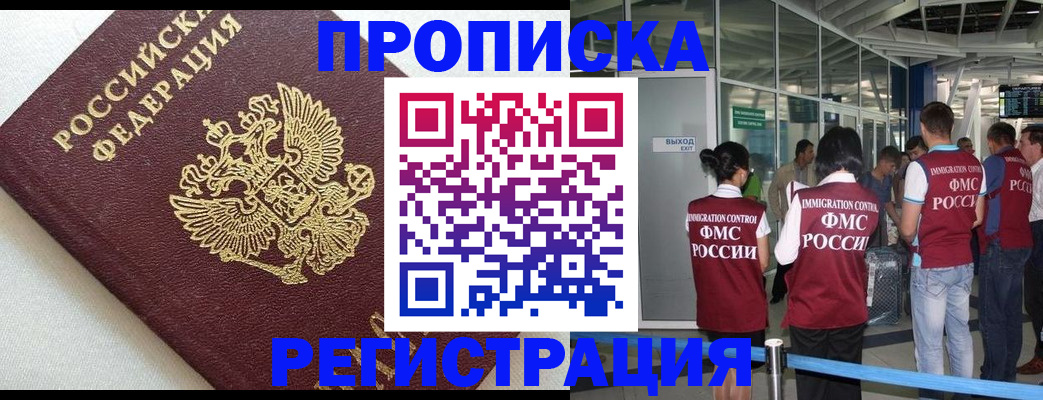 прописка ребенка в Реутове