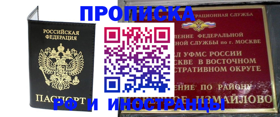 прописка иностранных граждан в Реутове